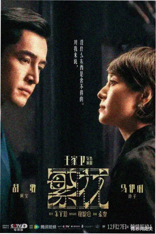 天天综合电影 山海旧事 剧照